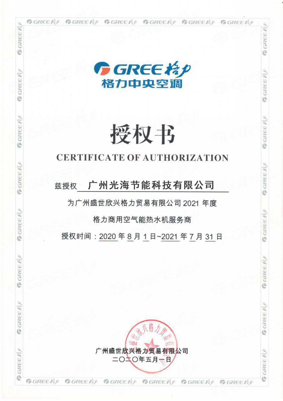 荣誉证书-格力商用空气能热水器,格力热泵,中央热水工程,太阳能热水