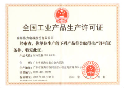 工业生产许可证