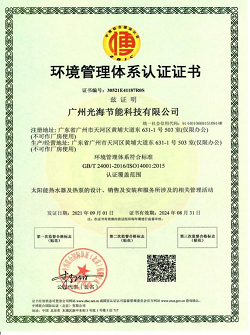 ISO14001环境管理体系认证证书