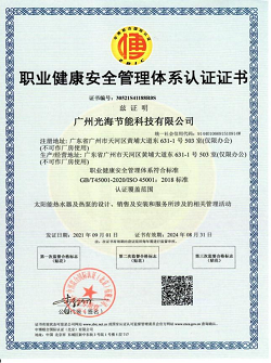 OHSAS职业健康安全管理体系认证证书