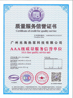 AAA级质量服务信誉单位