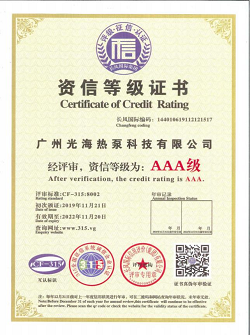 AAA级资信等级证书