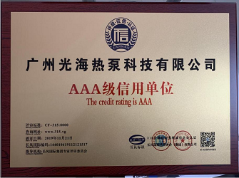 AAA级信用单位（牌匾）